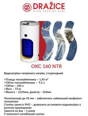 фотографія Бойлер непрямого нагріву Drazice OKC 160 NTR