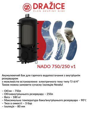 фото Акумулюючий бак Drazice NADO 750/250 v1 (без ізоляції)