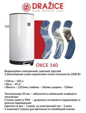 фото Бойлер електричний Drazice OKCE 160