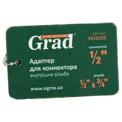 фото Адаптер для конектора 1/2" з внутрішнім різьбленням 1/2"&times;3/4" (ABS) GRAD (5016335)