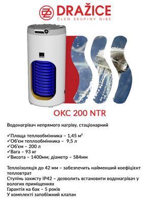 фотографія Бойлер непрямого нагріву Drazice OKC 200 NTR