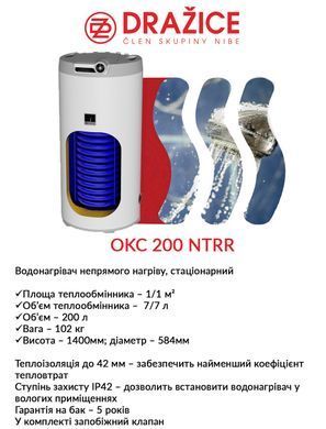 фотографія Бойлер непрямого нагріву Drazice OKC 200 NTRR