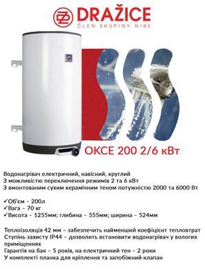 фото Бойлер електричний Drazice OKCE 200 2/6кВт