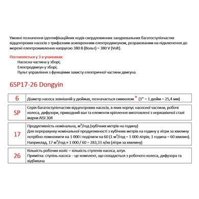 фото Насос відцентровий 380В 18.5кВт H 228(153)м Q 700(500)л/хв &Oslash;145мм колеса нерж сталь+пульт (З 3х ЧАСТЕЙ) DONGYIN 6SP30-20 (7777323)