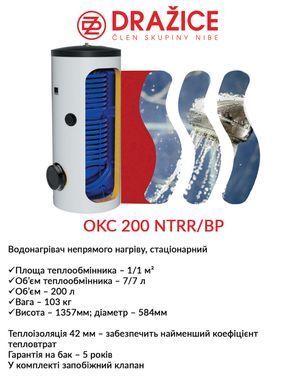 фотографія Бойлер непрямого нагріву Drazice OKC 200 NTRR/BP