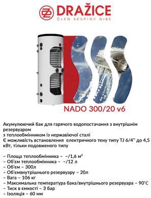 фото Акумулюючий бак Drazice NADO 300/20 v6 (з ізоляцією)