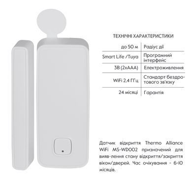 фото Датчик открытия Thermo Alliance с WiFi MS-WD002