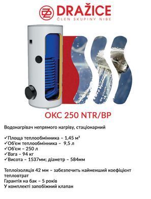 фотографія Бойлер непрямого нагріву Drazice OKC 250 NTR/BP