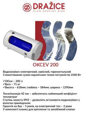 фото Бойлер електричний Drazice OKCEV 200