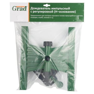 фото Дощувач імпульсний з регулюванням (Н-підстава) (ABS) GRAD (5014385)