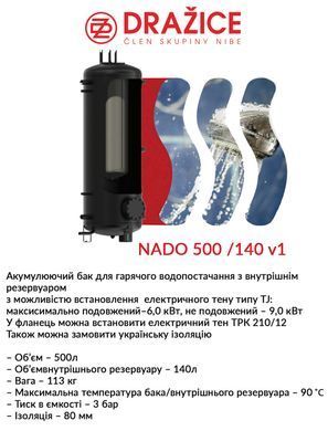 фото Акумулюючий бак Drazice NADO 500/140 v1 (без ізоляції)