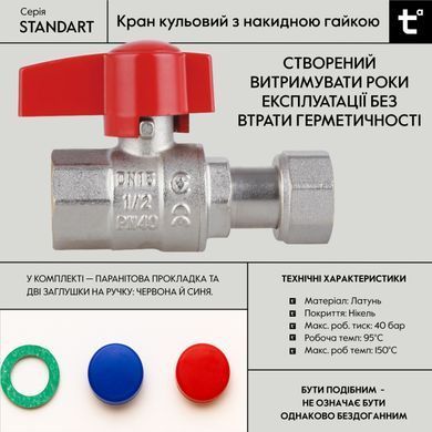 фото Кран шаровой 1/2"ВВ прямой, PN40, с накидной гайкой Standart TAS260W15 Thermo Alliance