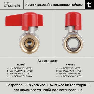 фото Кран шаровой 1/2"ВВ прямой, PN40, с накидной гайкой Standart TAS260W15 Thermo Alliance