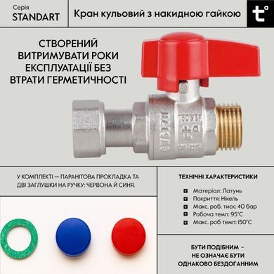фотографія Кран кульовий Thermo Alliance Standart 1/2"ВЗ прямий, PN40, з накидною гайкою TAS261W15