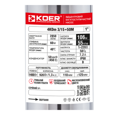 фото Центробіжний насос Koer 4KDm 3/15+50М 1 1/4" (KP2876)