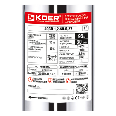 фото Насос глибинний шнековий Koer 4QGD 1.2-50-0.37 (KP2647)