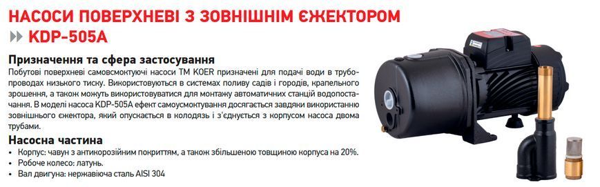 фото Насос поверхневий Koer KDP-505A (KP2968)