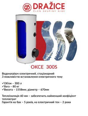 фото Бойлер електричний Drazice 300 OKCE S