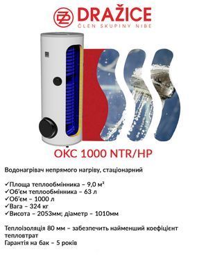 фотографія Бойлер непрямого нагріву Drazice OKC 1000 NTR/HP
