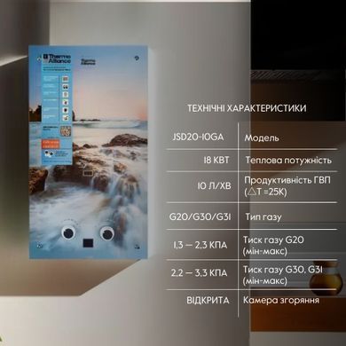 фотографія Колонка газова димохідна Thermo Alliance JSD20-10GA 10 л панель скляна з малюнком море