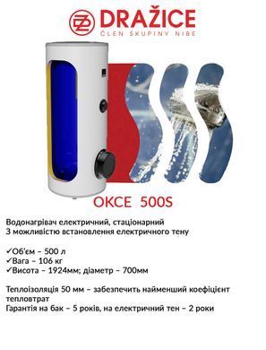 фото Бойлер електричний Drazice 500 OKCE S